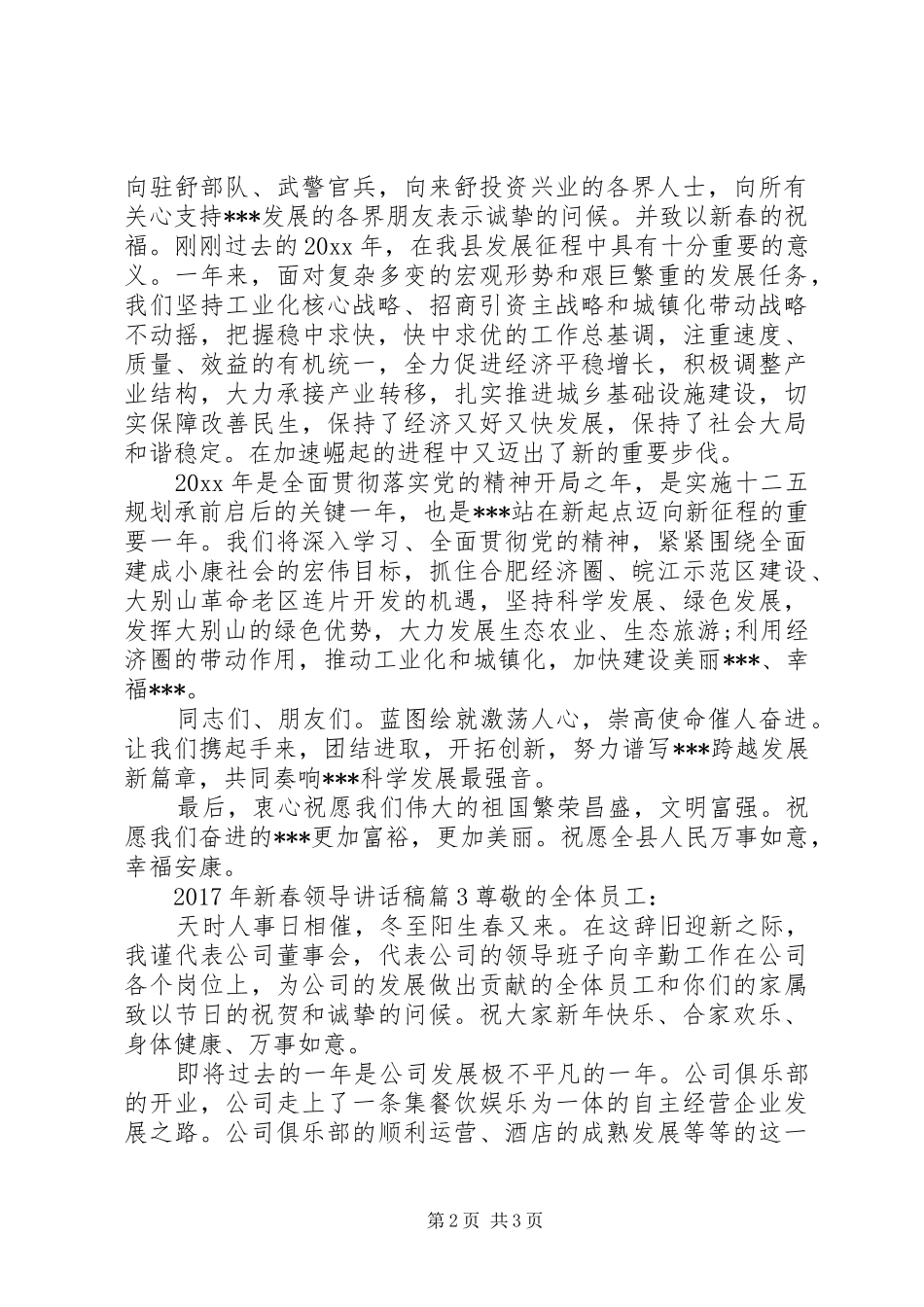 XX年新春领导讲话发言稿_第2页