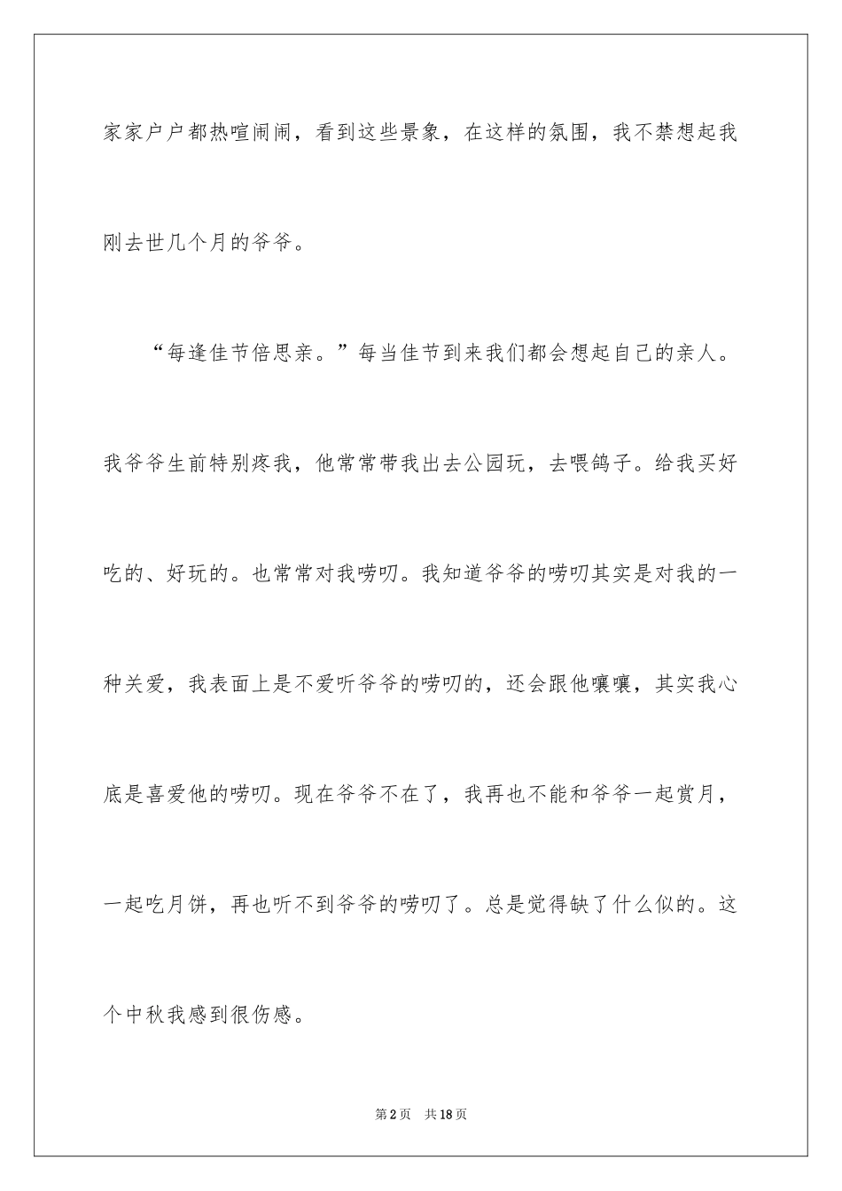 2024中秋节感想作文_第2页