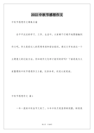 2024中秋节感想作文