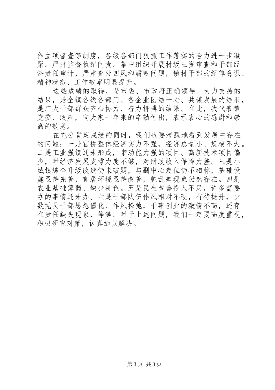 全镇201X年经济工作会议讲话发言稿_第3页