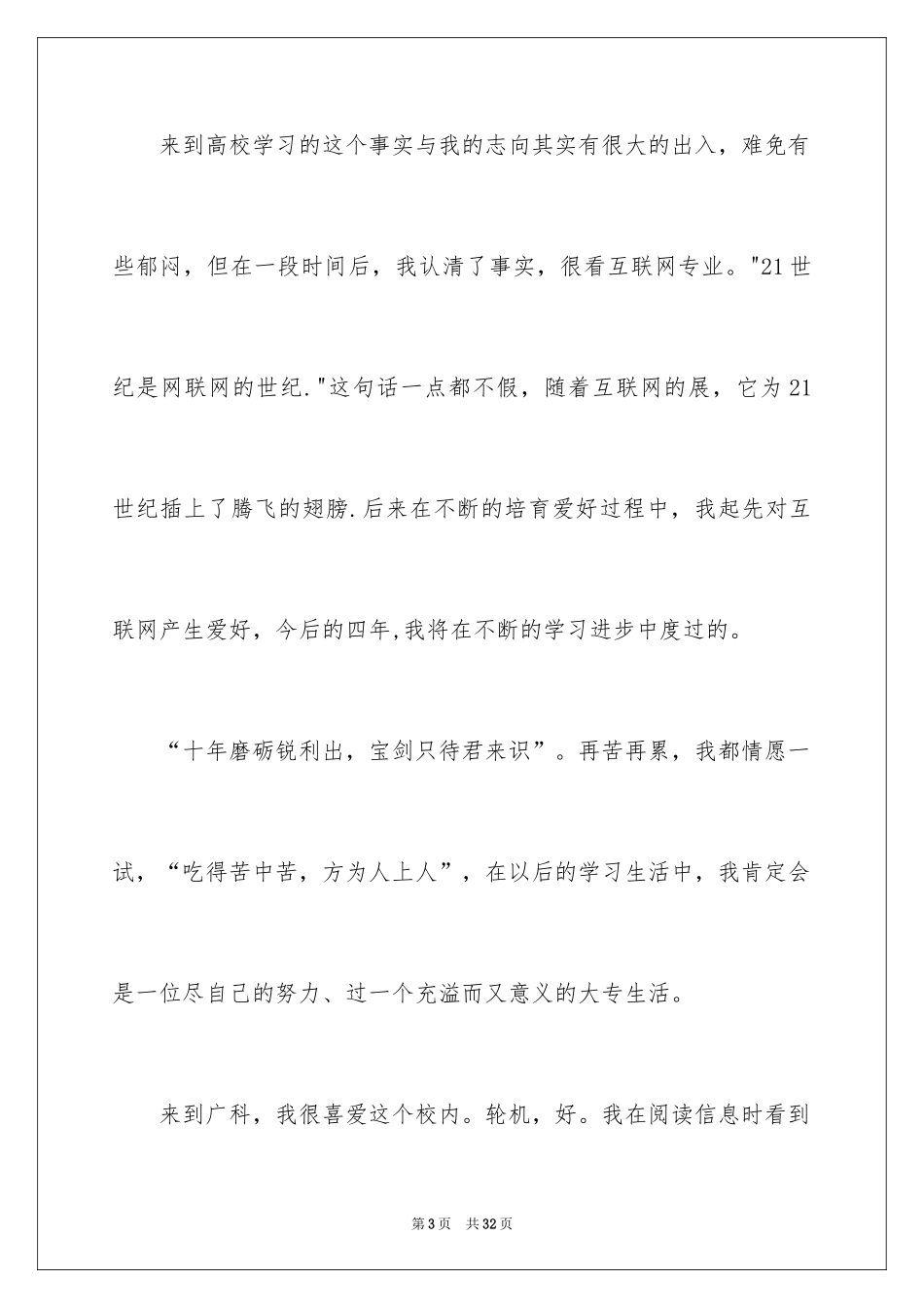 2024大一新生开学自我介绍_21_第3页