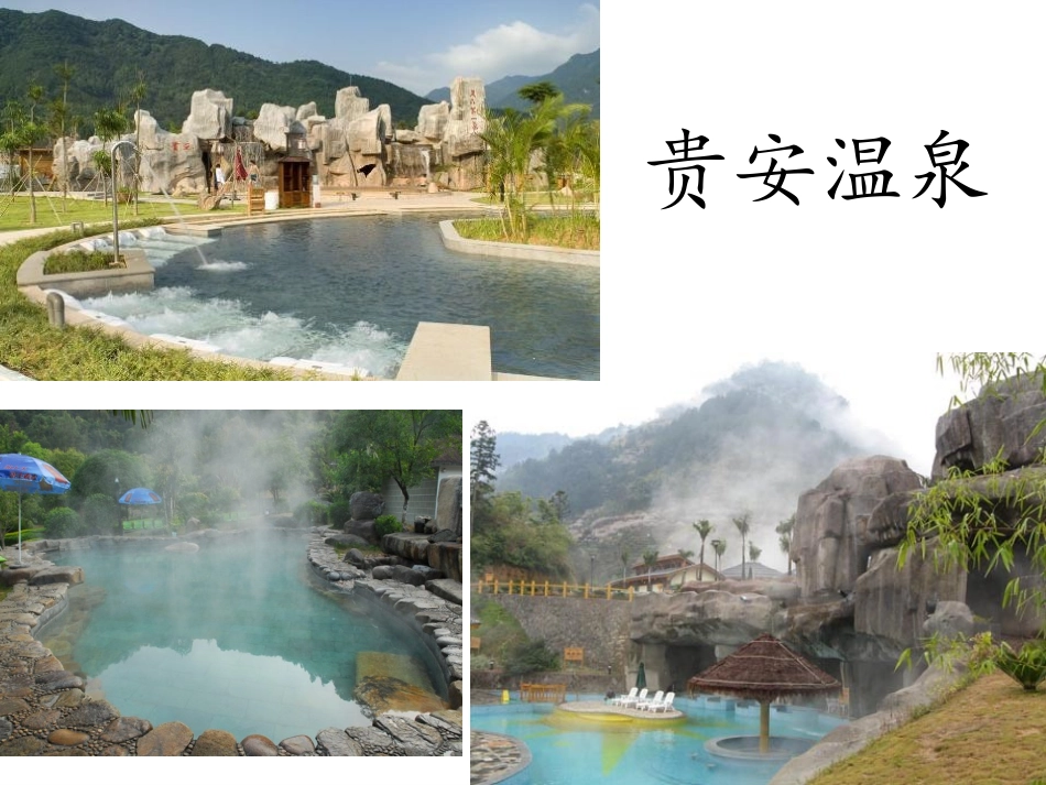 4珍珠泉2课件_第2页