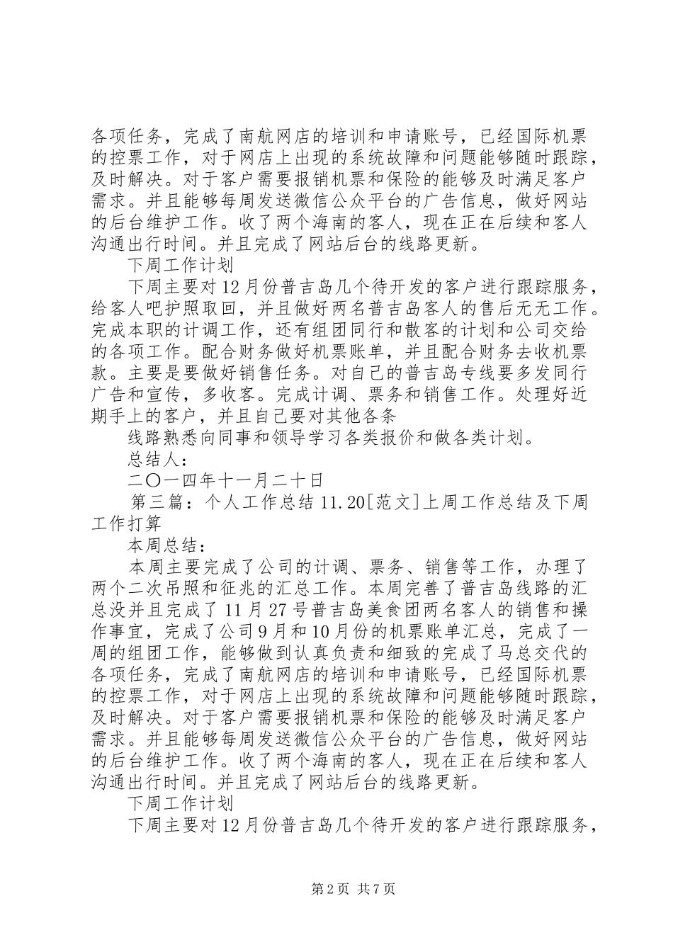 个人工作总结11.20_第2页
