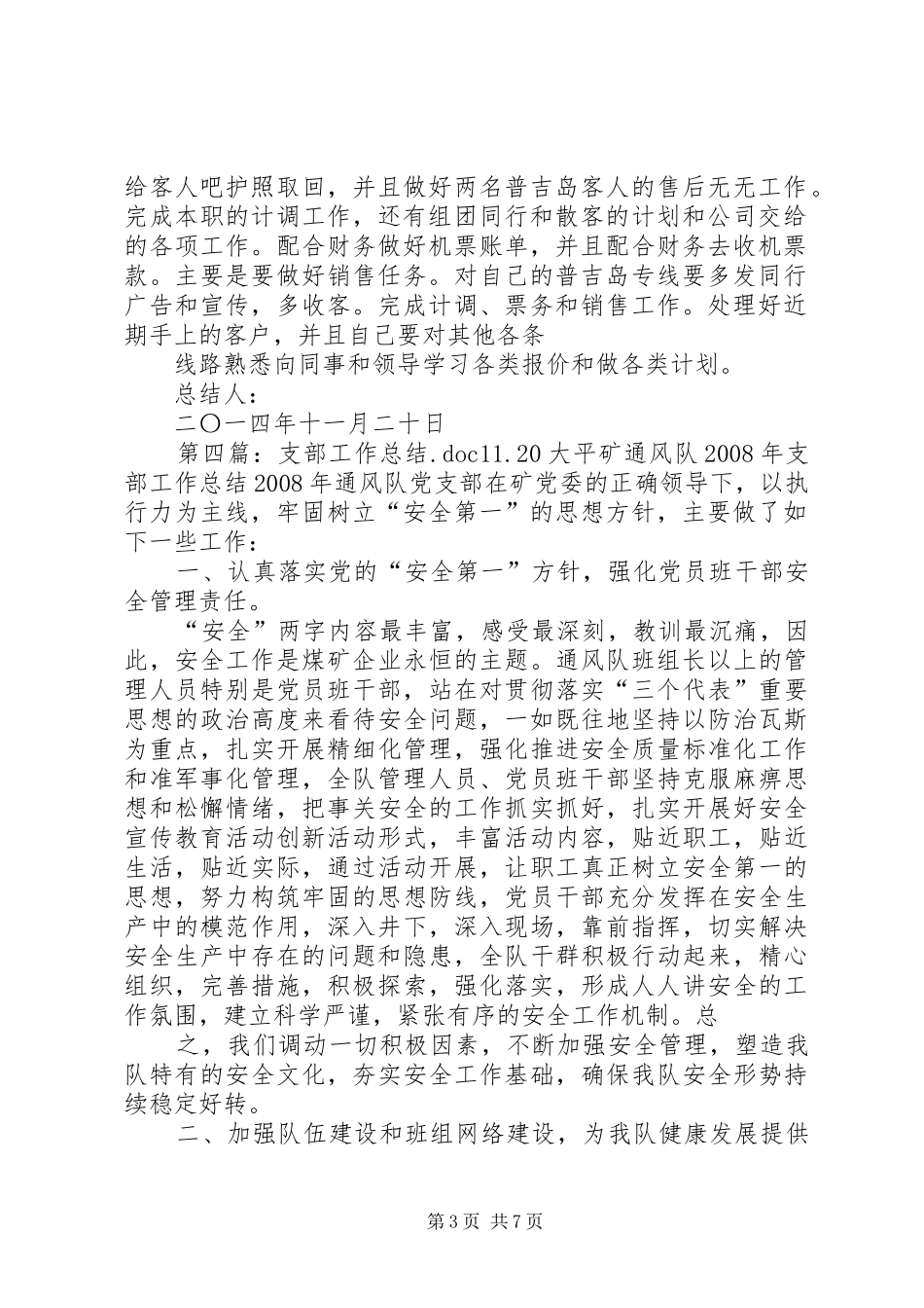 个人工作总结11.20_第3页