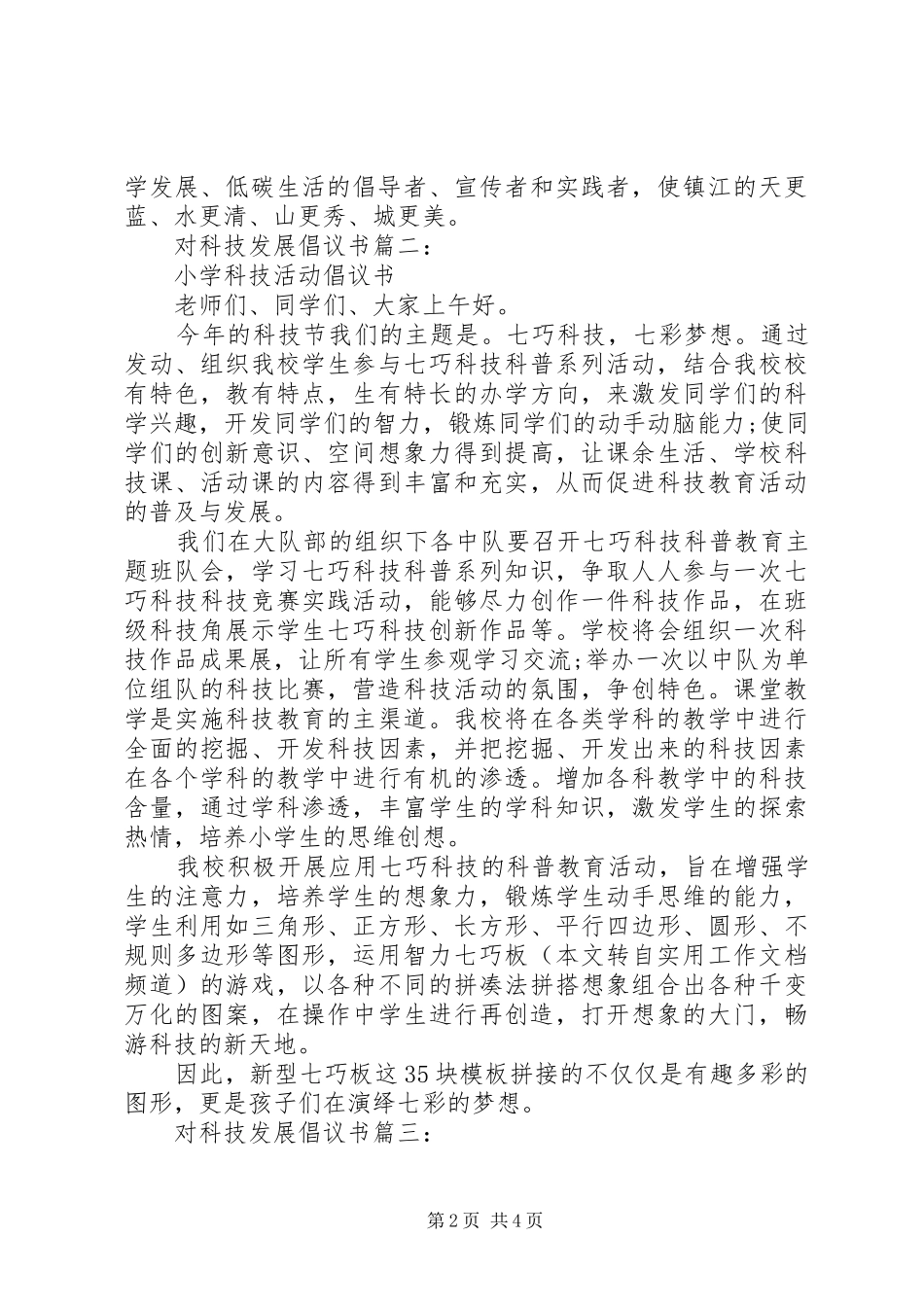 对科技发展倡议书3篇_第2页