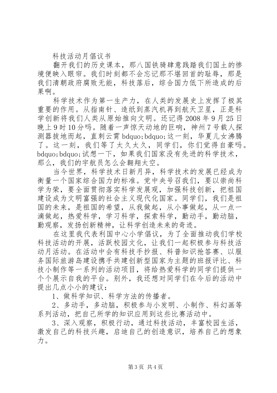 对科技发展倡议书3篇_第3页