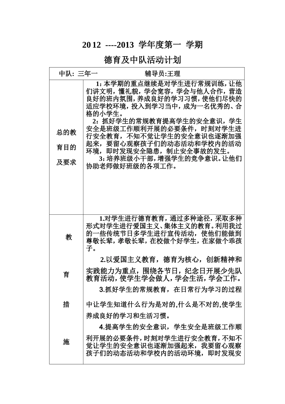 三年一中队计划_第1页