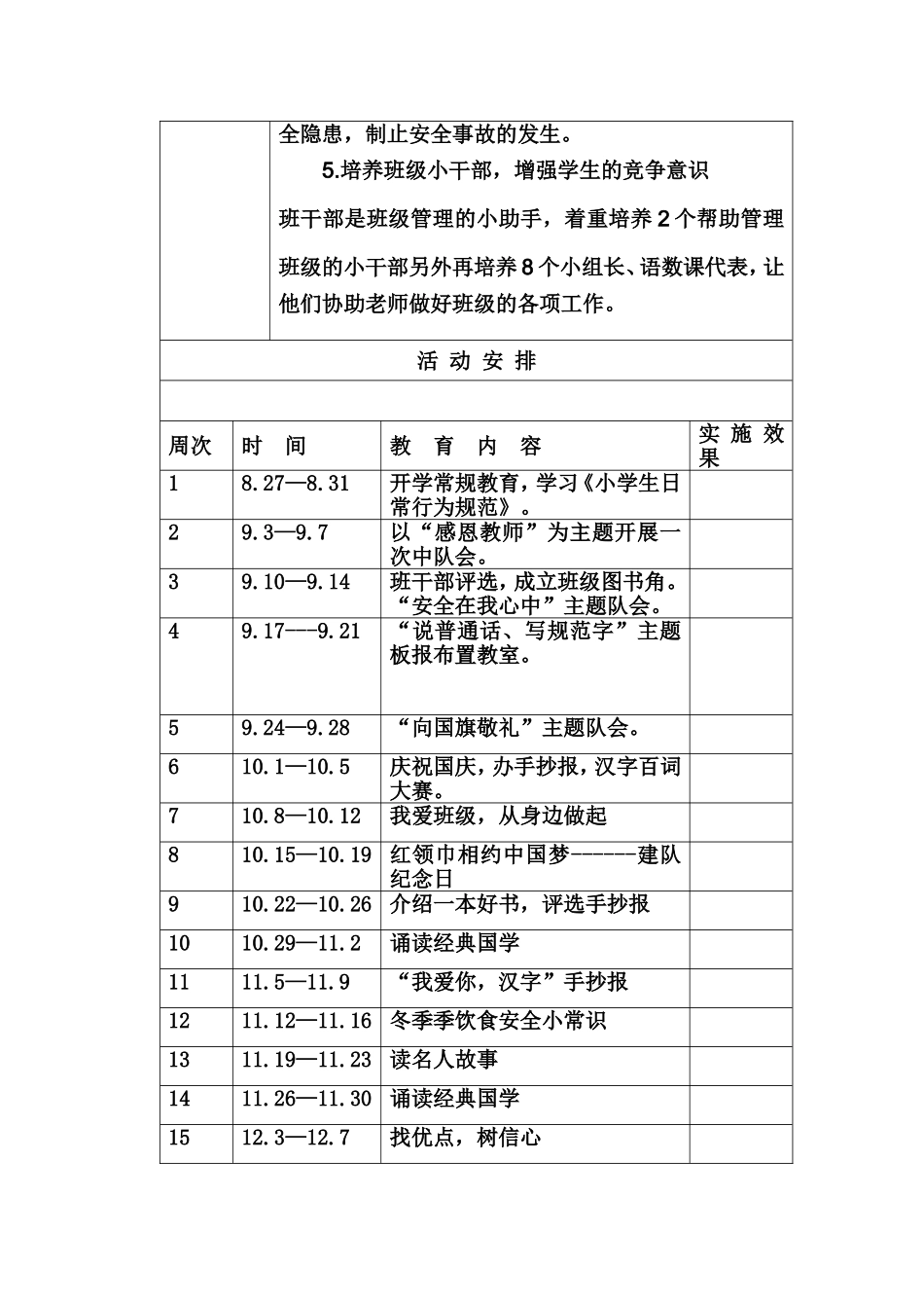 三年一中队计划_第2页