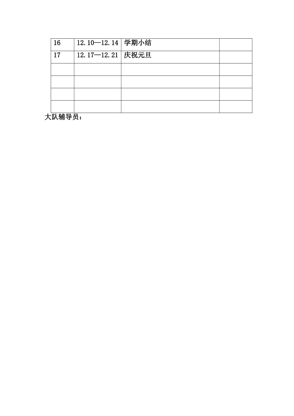 三年一中队计划_第3页