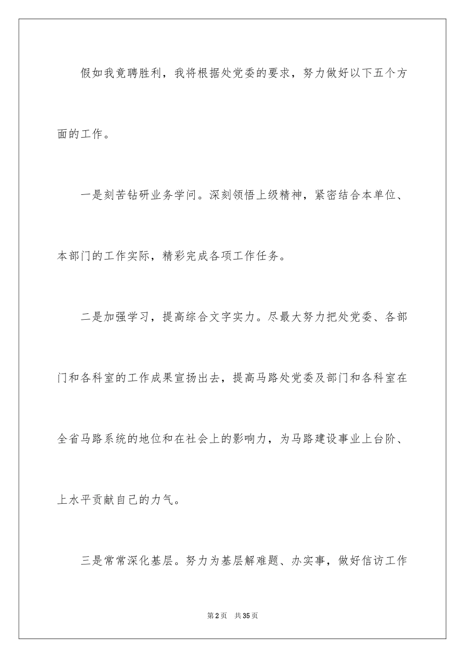 2024办公室主任的演讲稿_96_第2页