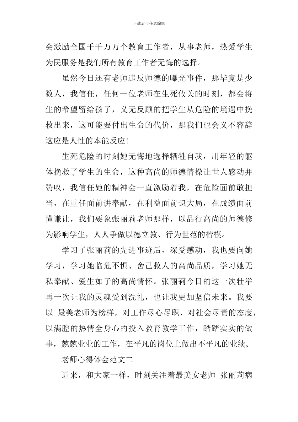 向最美优秀教师张丽莉学习的心得体会_第2页