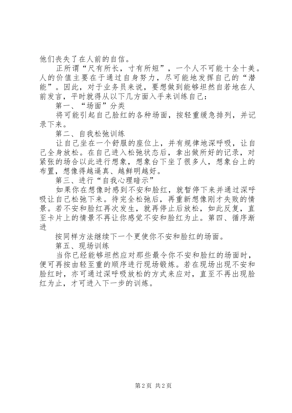 克服演讲稿紧张的基本技巧_第2页