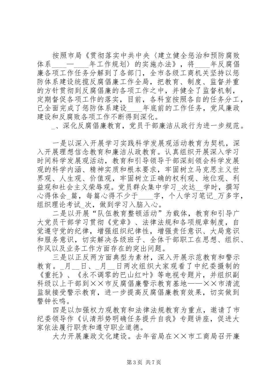 工商行政管理局XX年纪检监察工作总结 _第3页