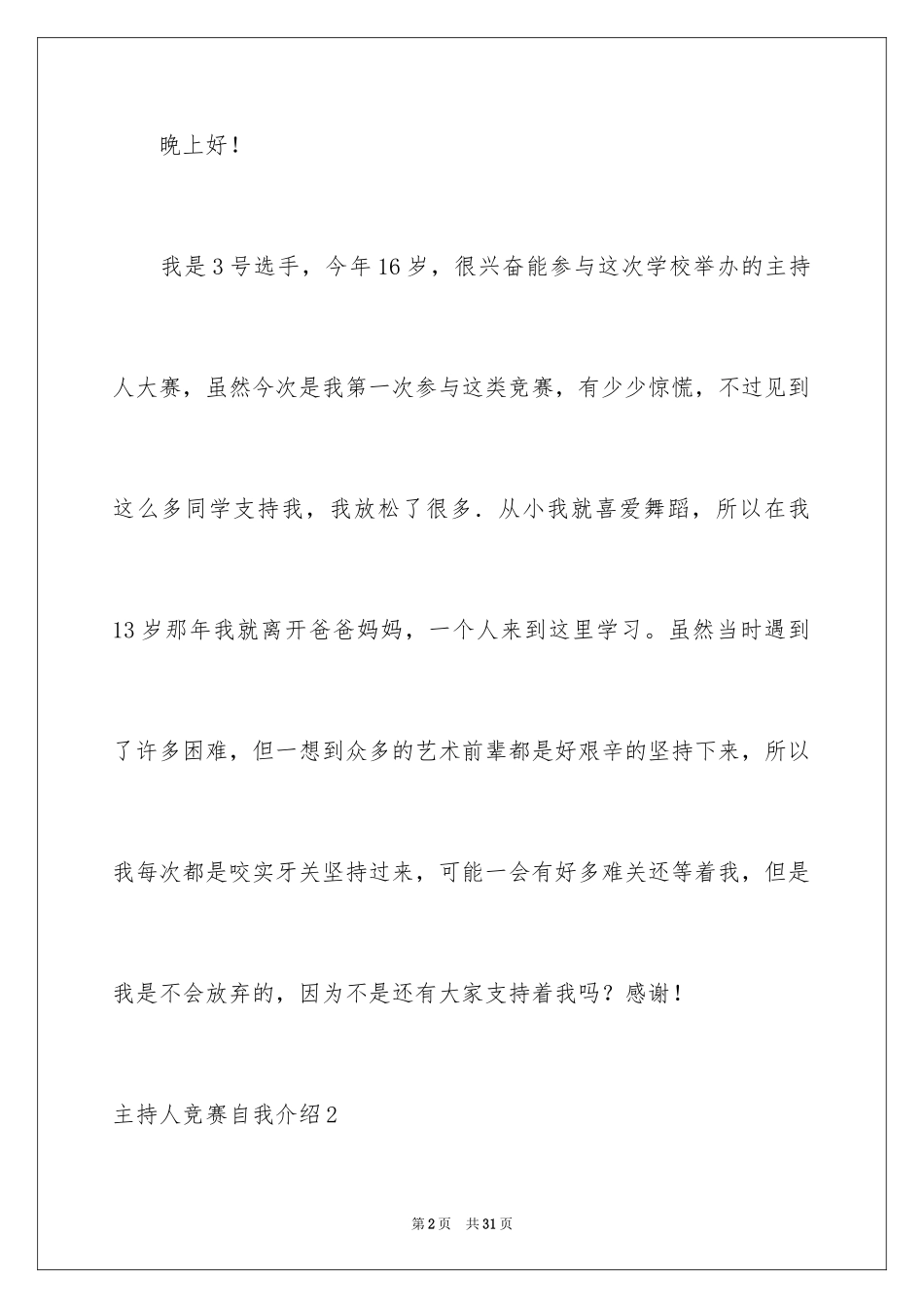 2024主持人比赛自我介绍_第2页
