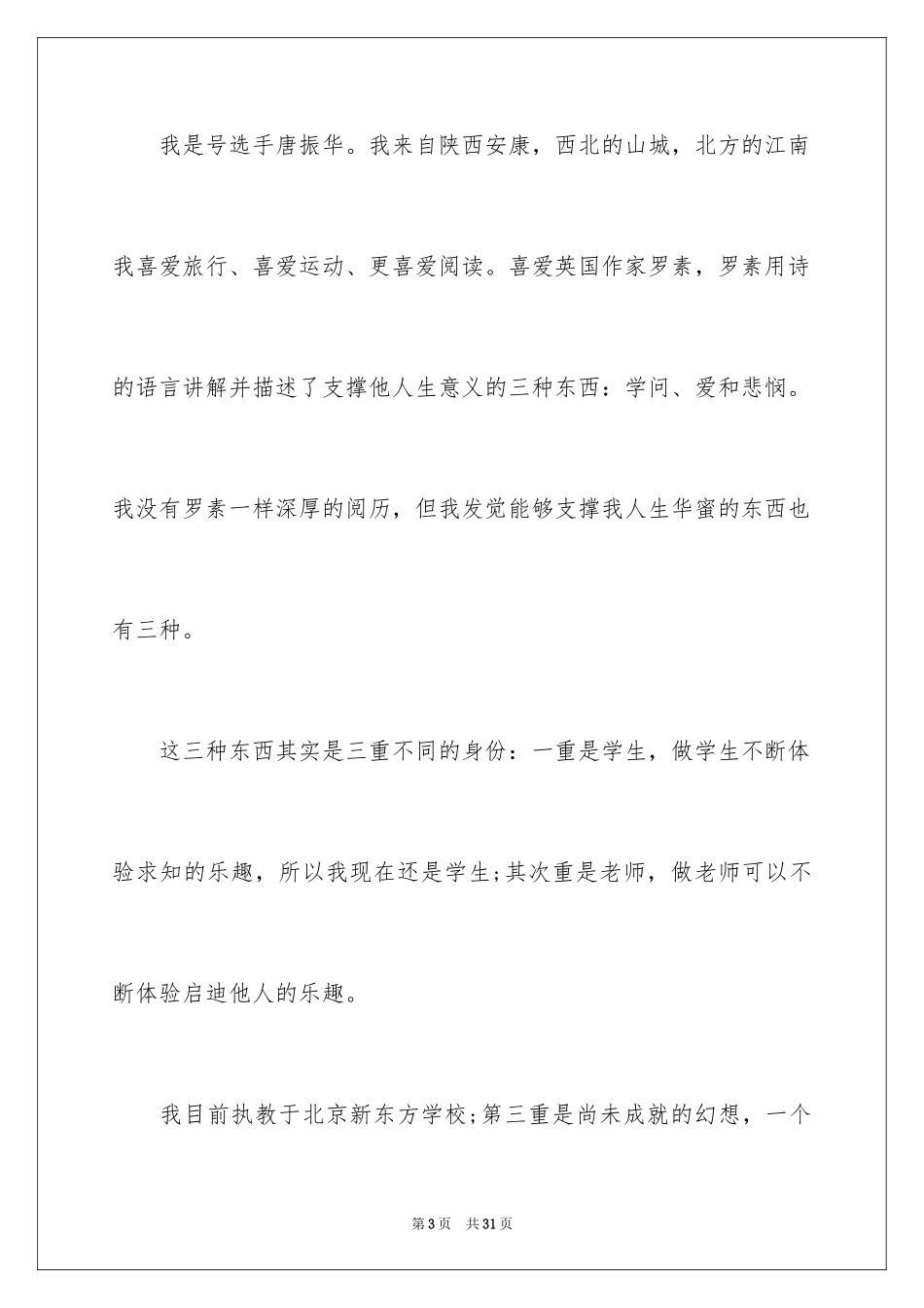 2024主持人比赛自我介绍_第3页