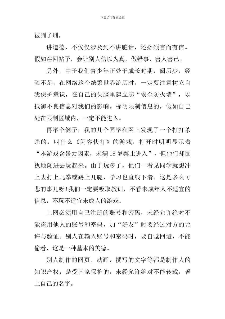 青春正步走观后心得体会_第2页