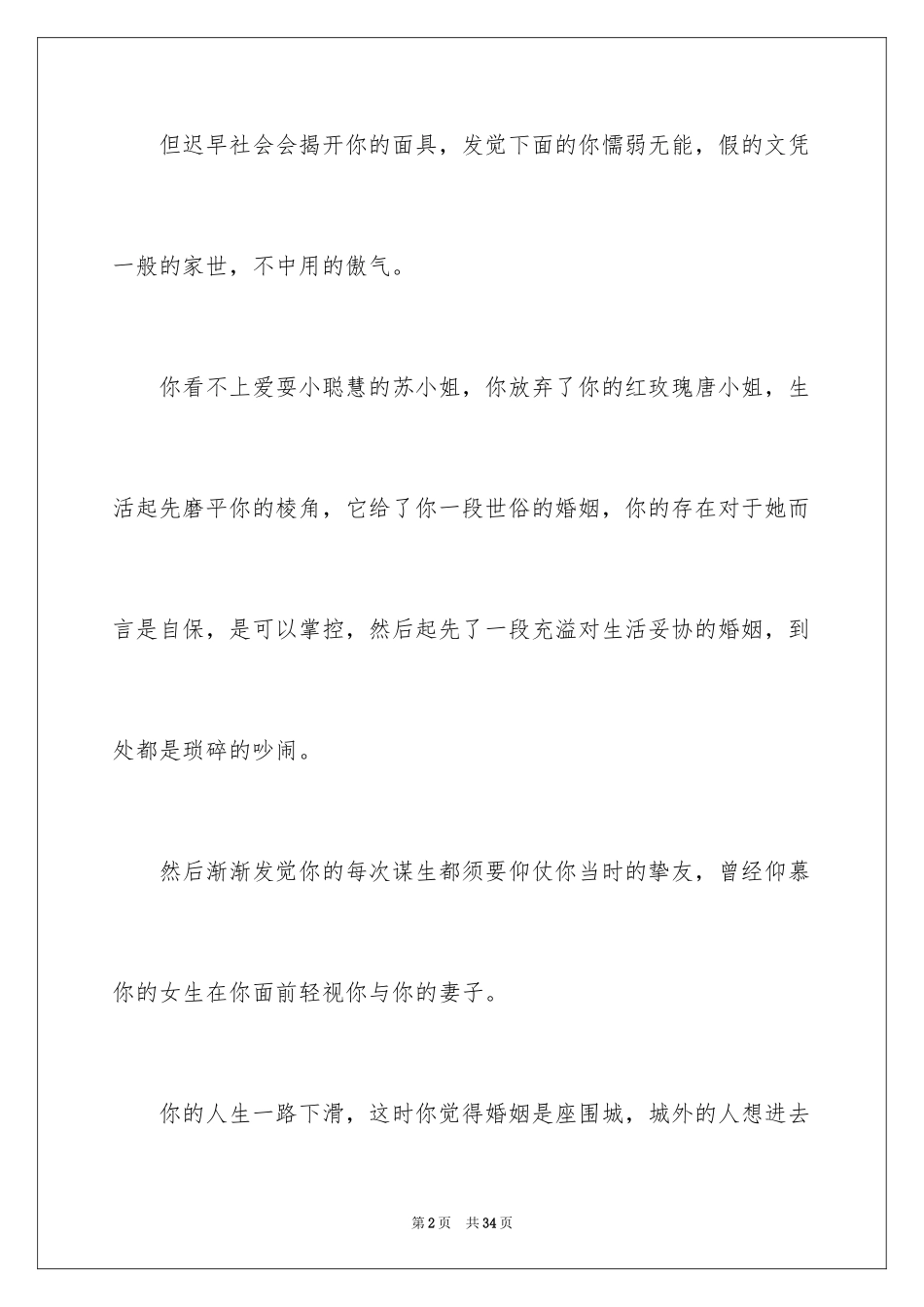 2024《围城》读后感 _第2页