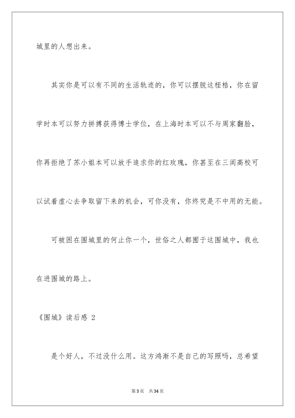 2024《围城》读后感 _第3页