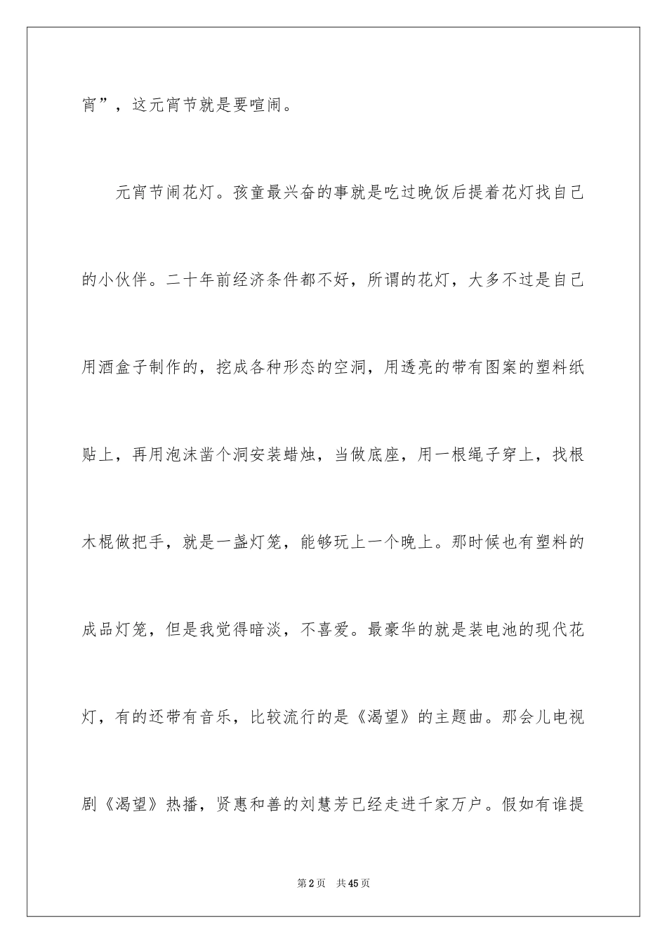 2024元宵节的作文1000字_3_第2页