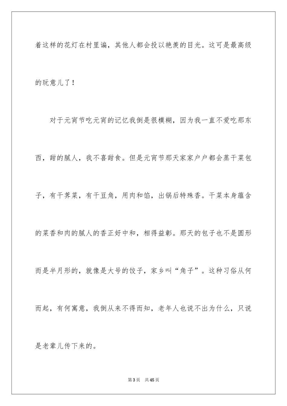 2024元宵节的作文1000字_3_第3页