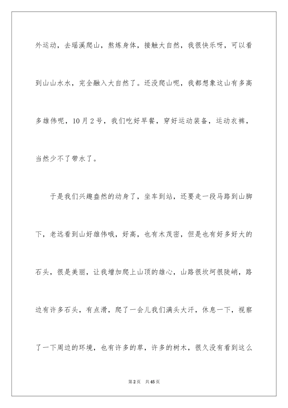 2024国庆见闻小学作文_第2页