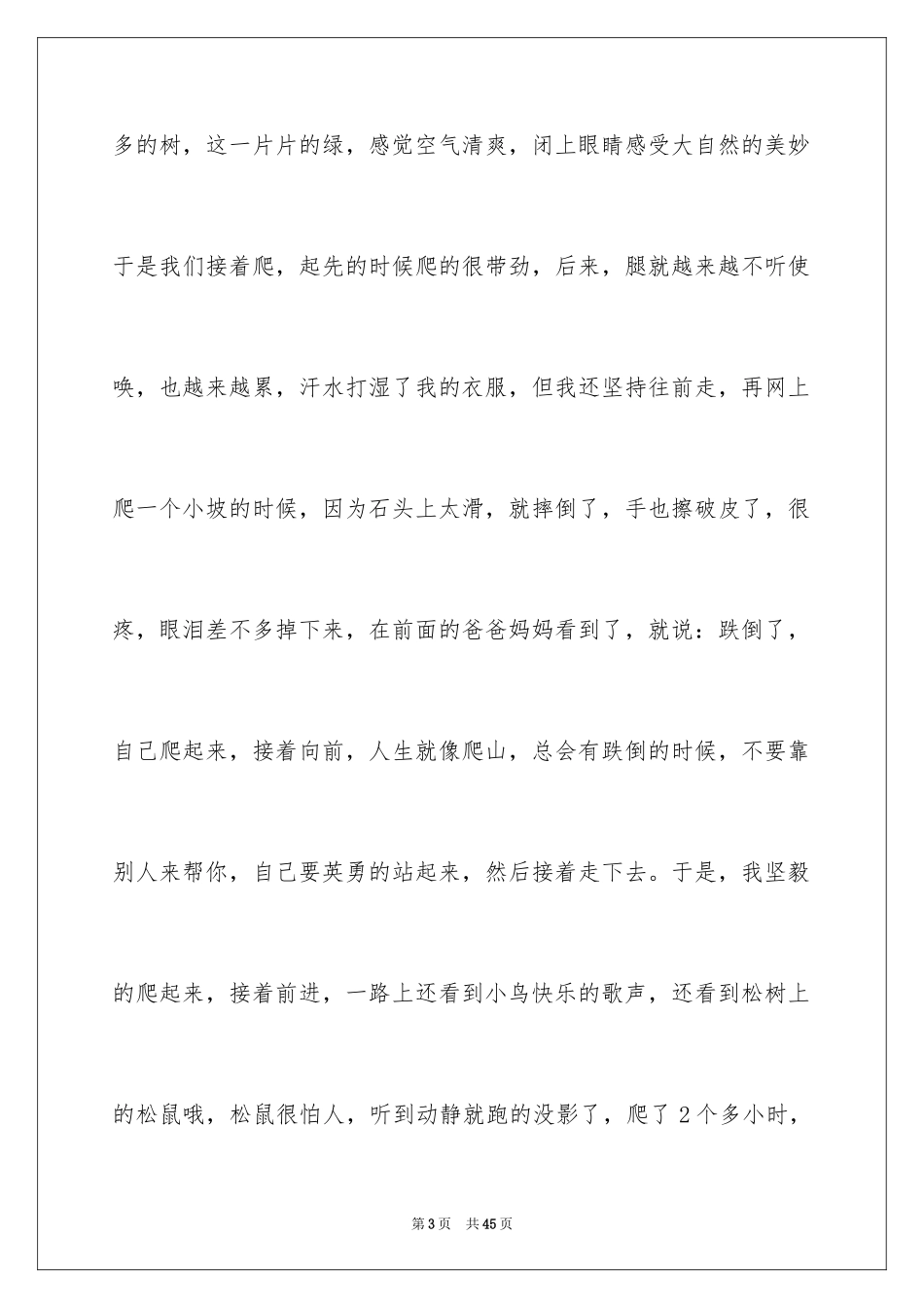 2024国庆见闻小学作文_第3页