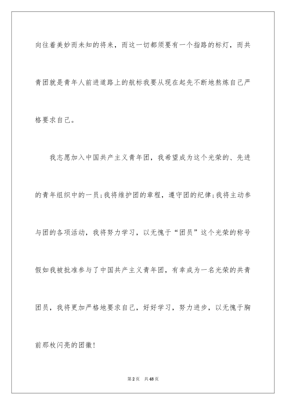 2024初中生入团申请书_19_第2页