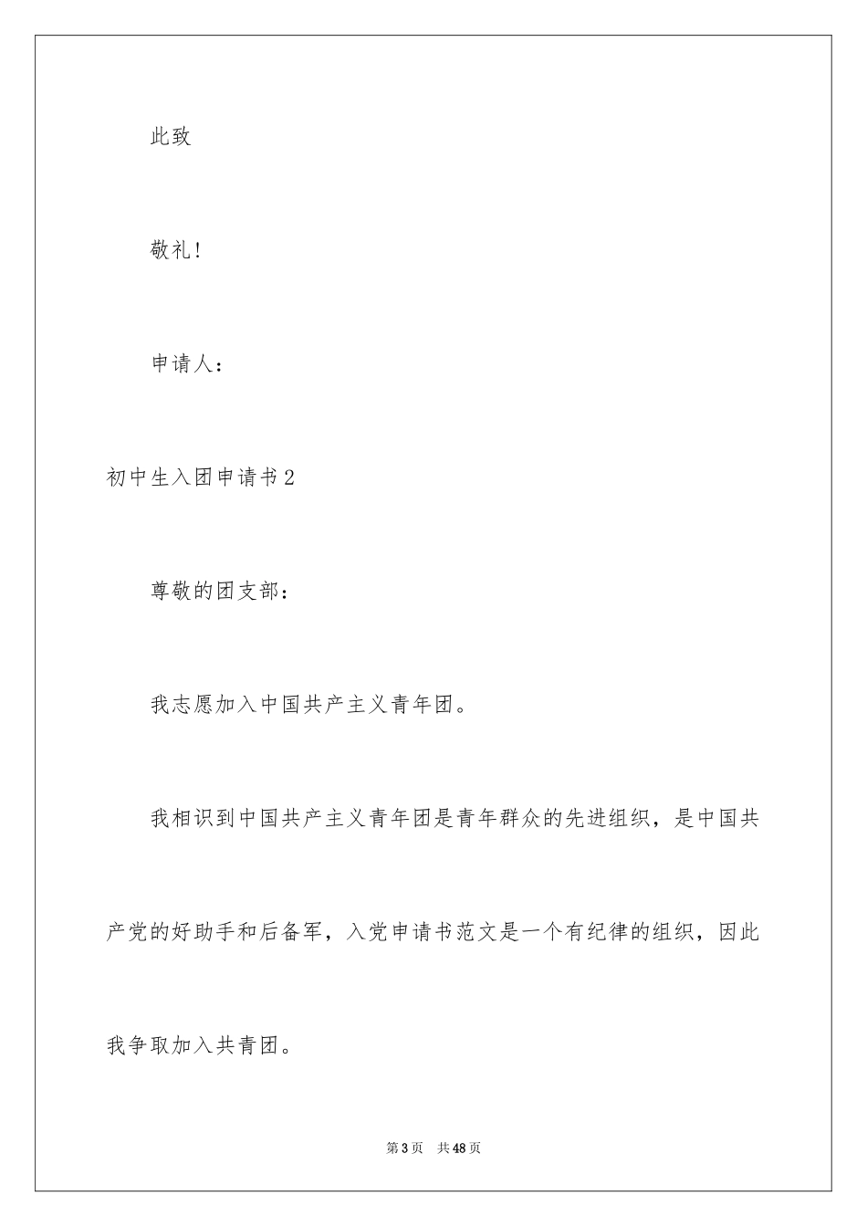 2024初中生入团申请书_19_第3页