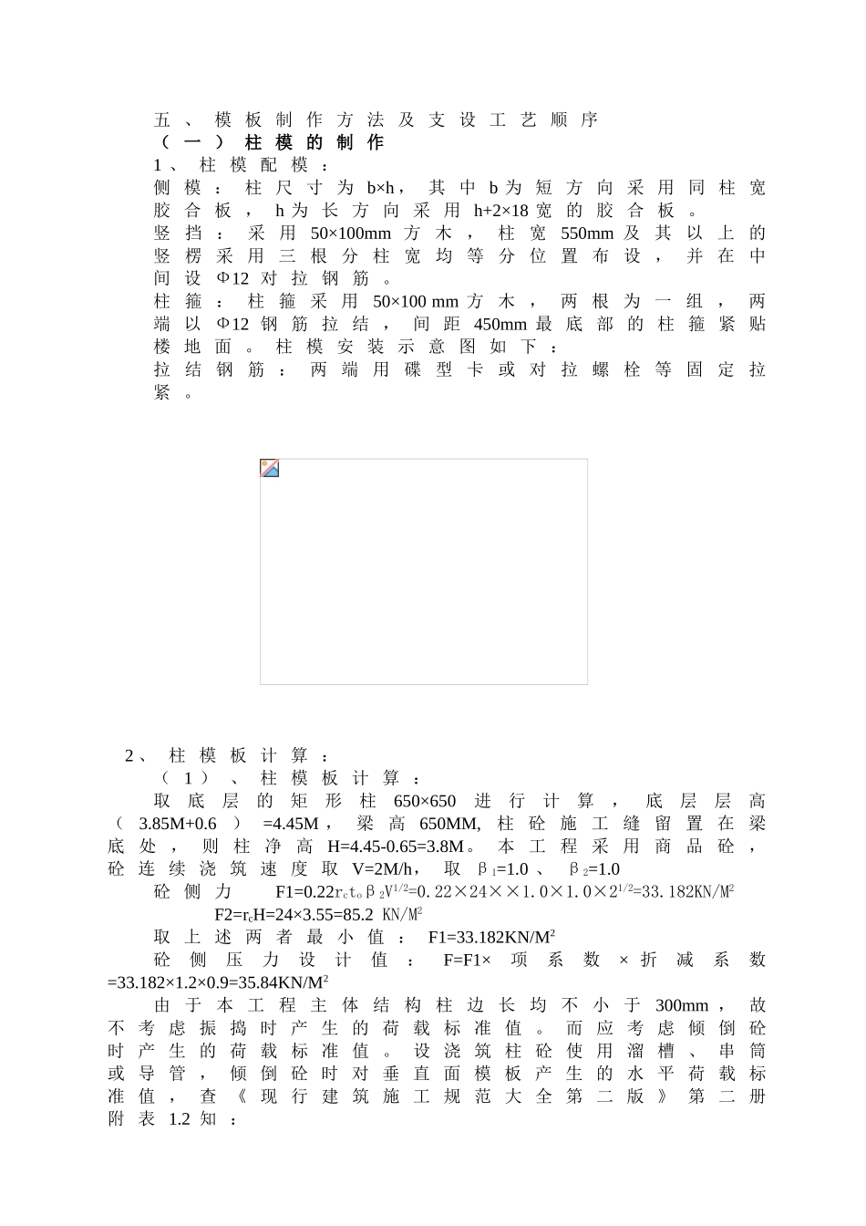 莆田某多层住宅小区工程模板施工方案（胶合板门型钢管架）(DOC14页)_第2页
