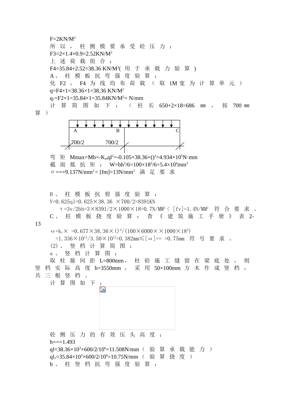莆田某多层住宅小区工程模板施工方案（胶合板门型钢管架）(DOC14页)_第3页