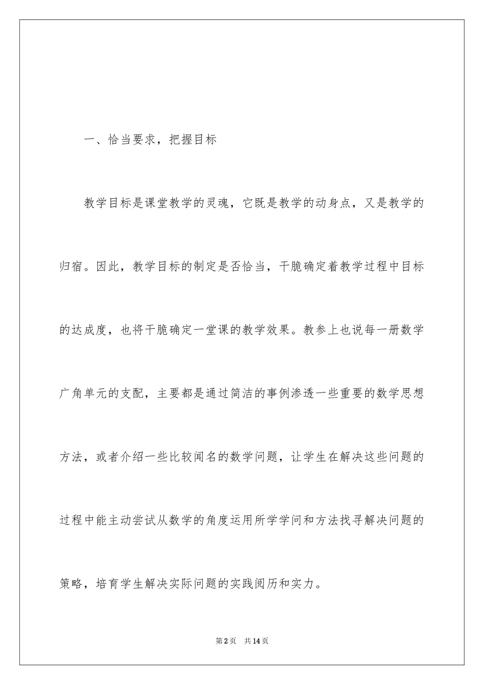 2024《数学广角》教学心得体会_第2页