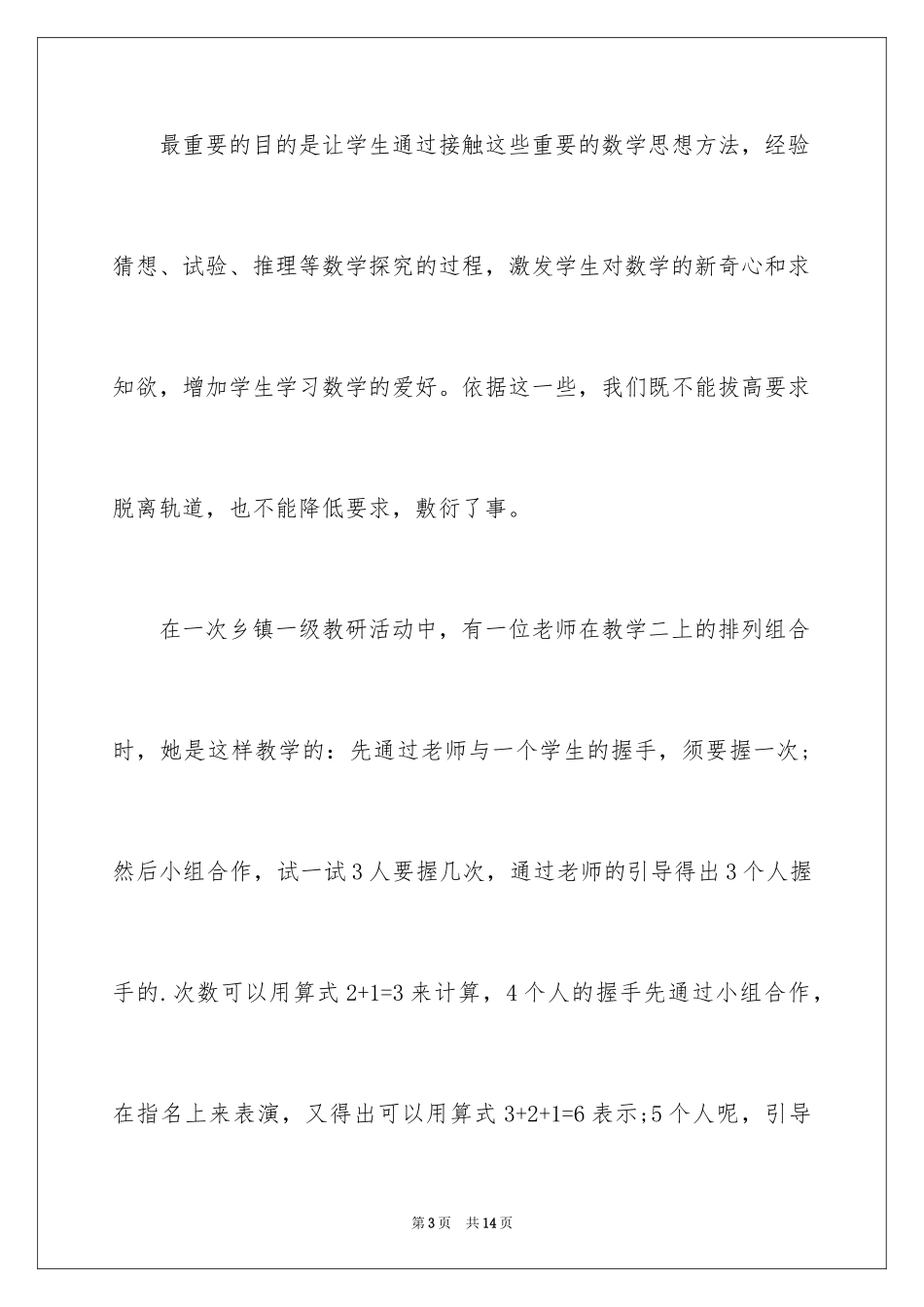 2024《数学广角》教学心得体会_第3页