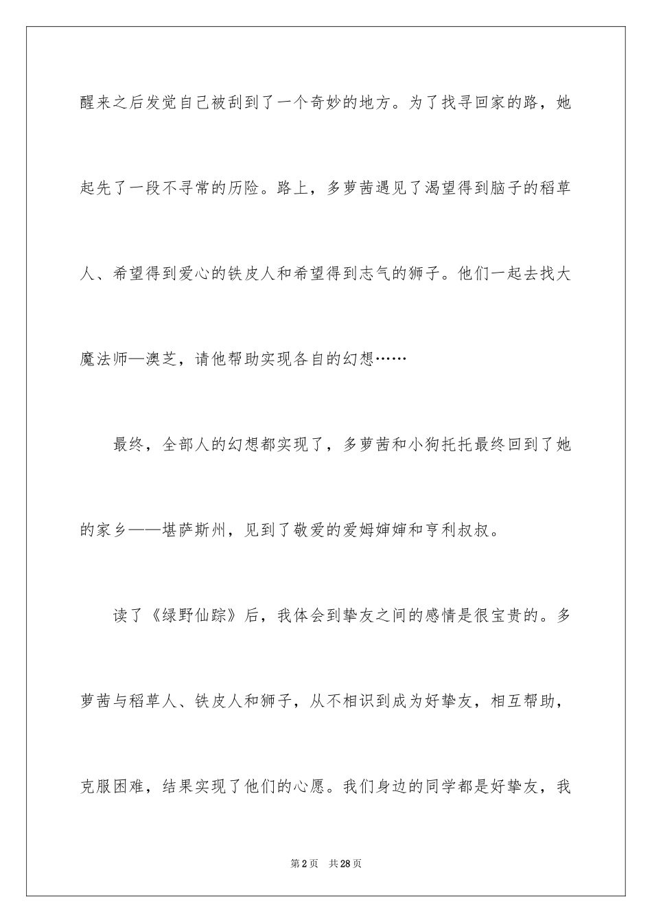 2024《绿野仙踪》读后感_3_第2页