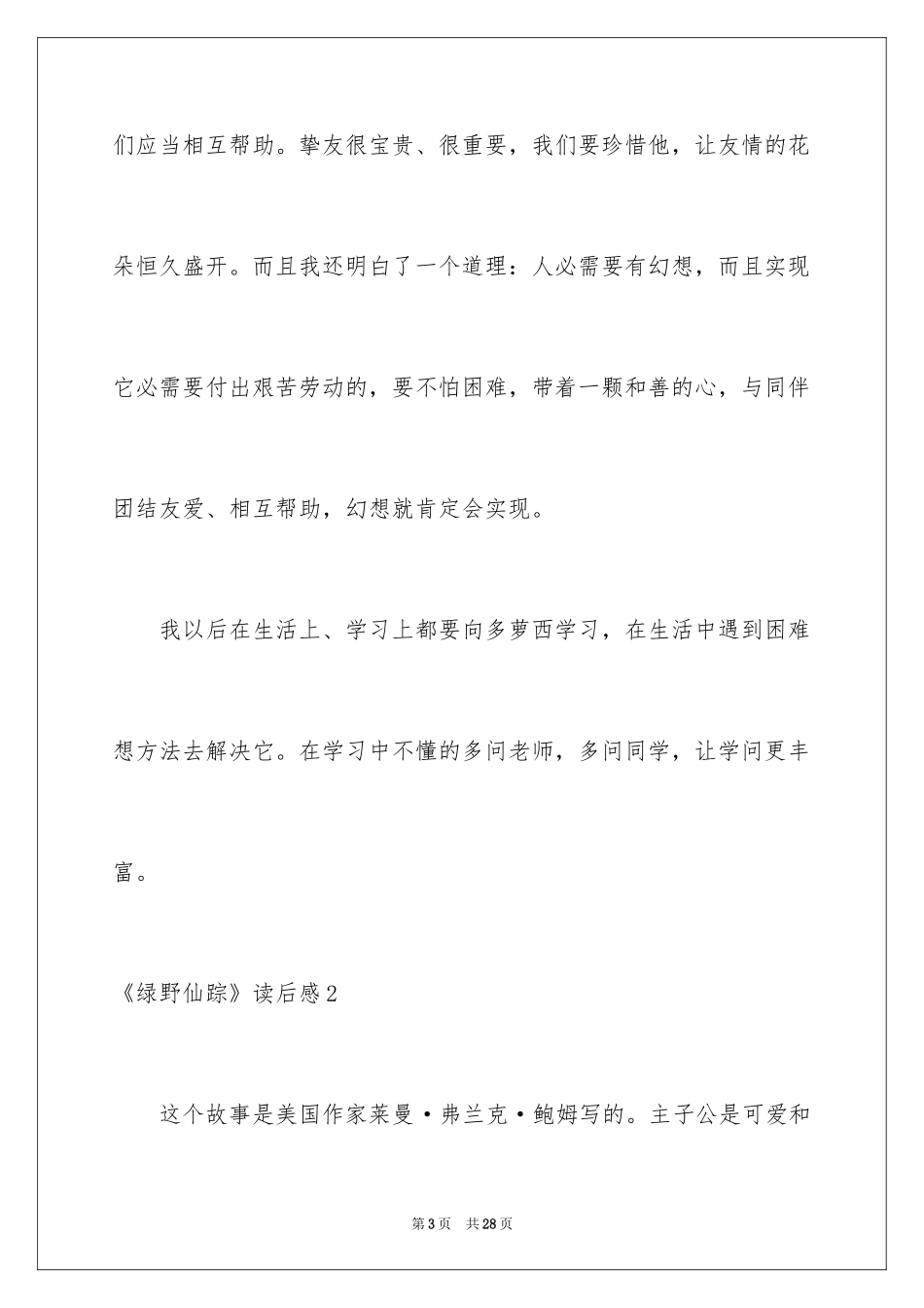 2024《绿野仙踪》读后感_3_第3页
