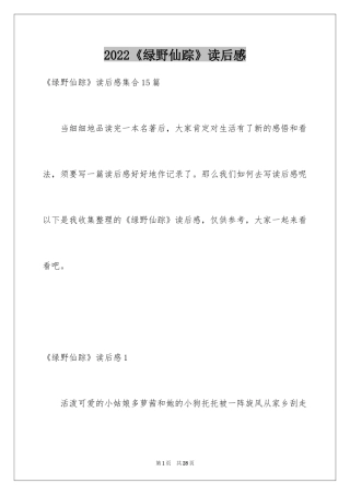 2024《绿野仙踪》读后感_3