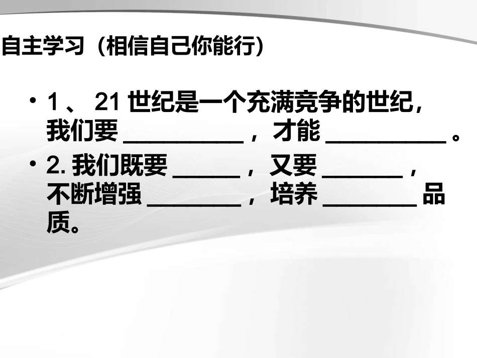 增强竞争意识培养合作品质_第2页