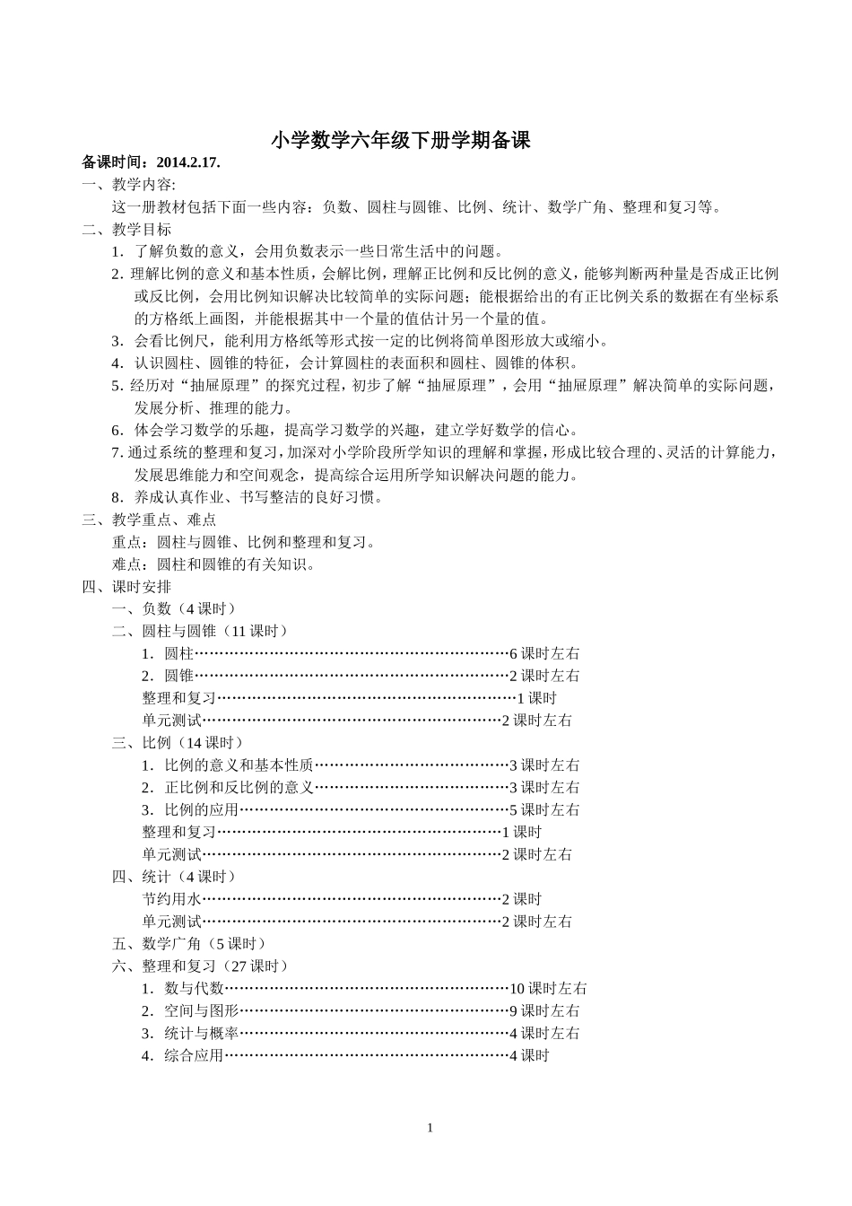 六下数学教案_第1页