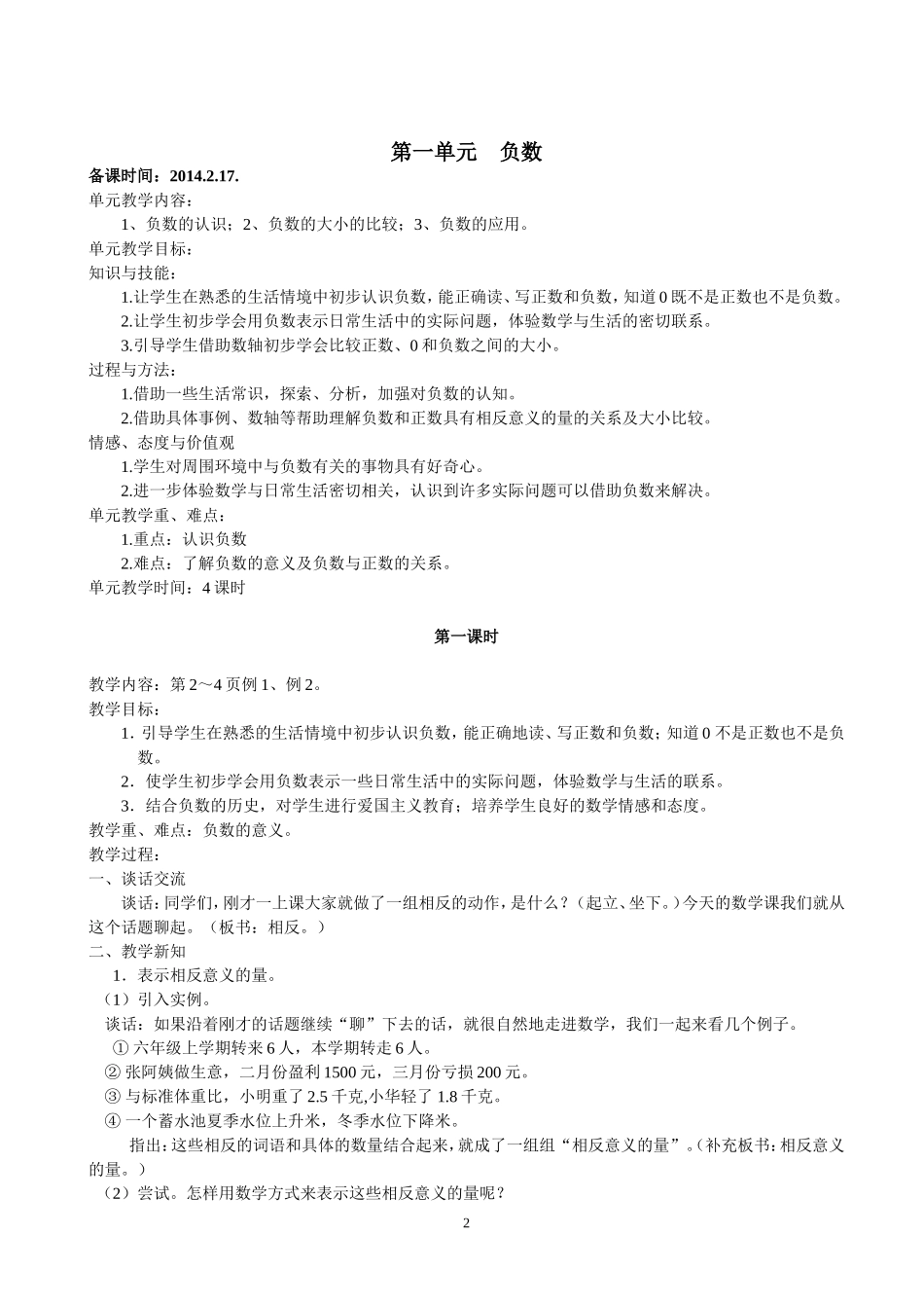 六下数学教案_第2页