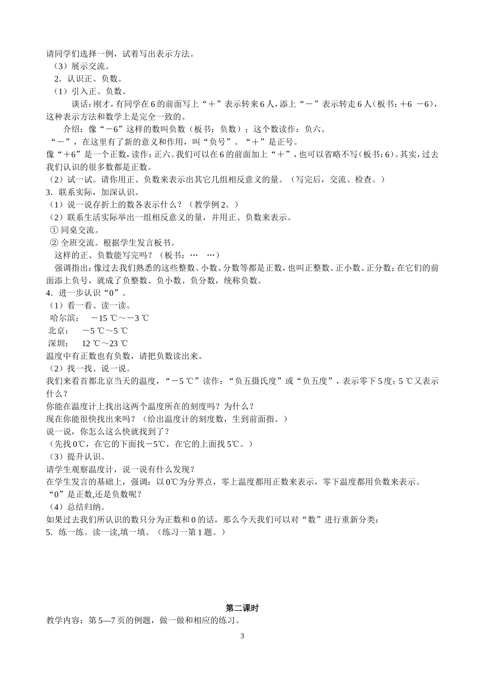 六下数学教案_第3页