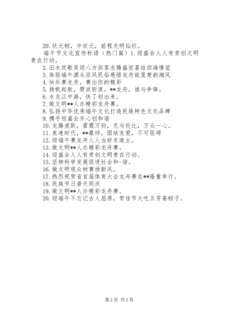 端午节文化宣传标语_第2页