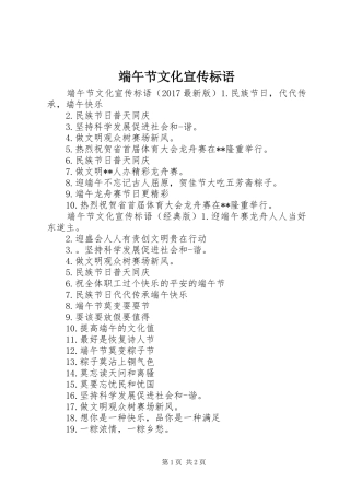 端午节文化宣传标语