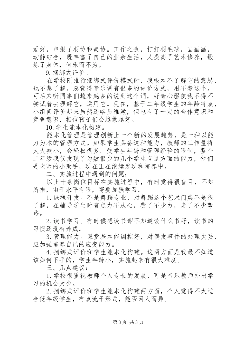 岗位目标实施情况阶段总结 _第3页