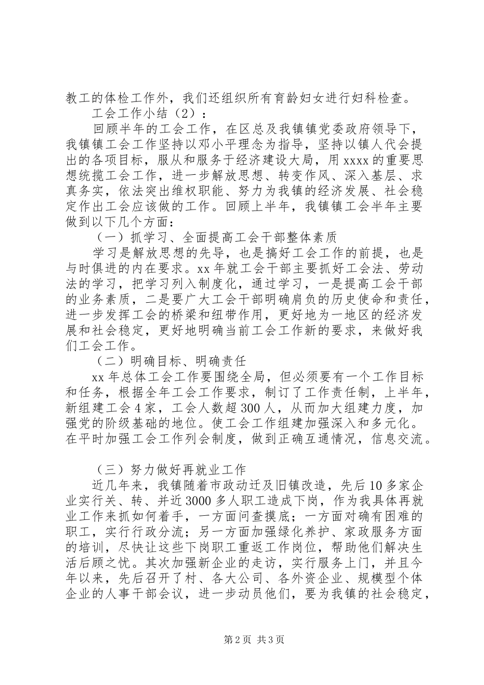 工会工作小结2篇 _第2页
