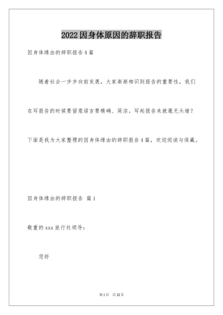 2024因身体原因的辞职报告_13
