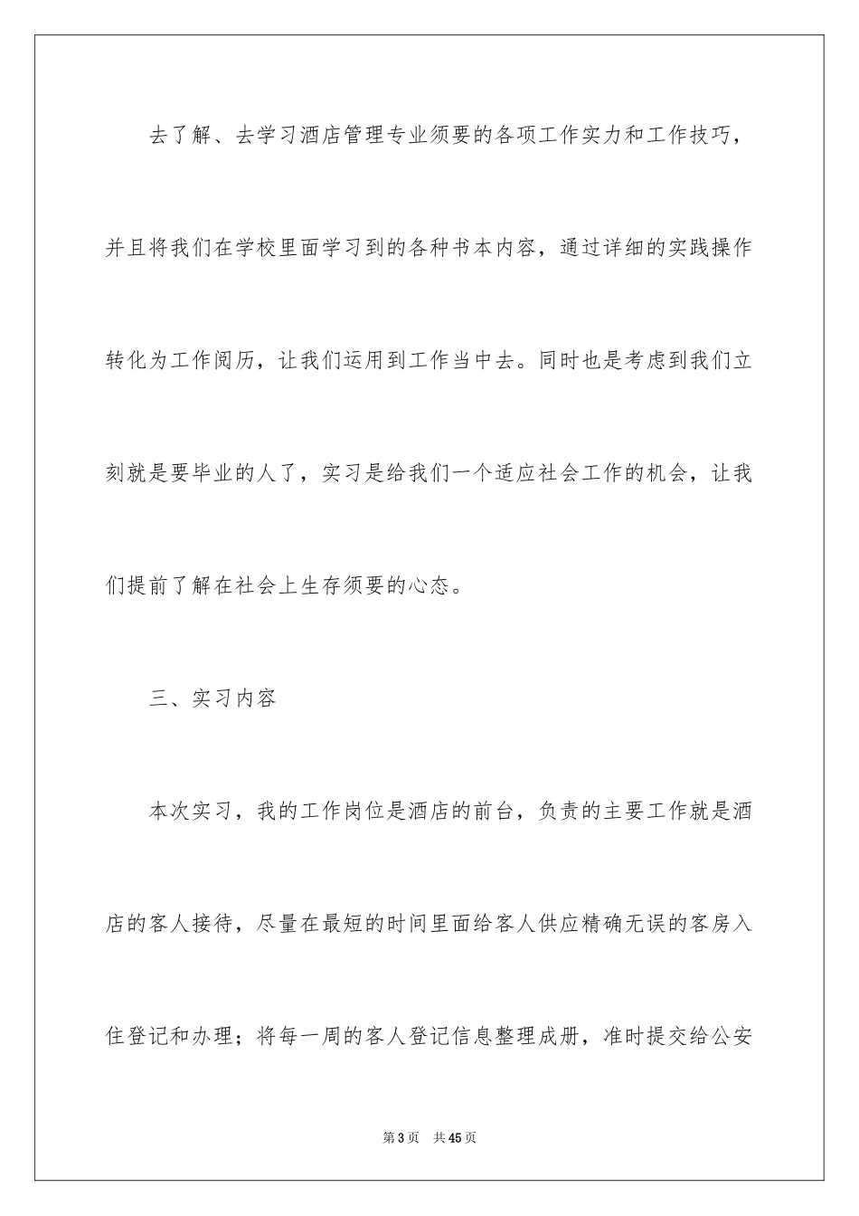 2024大学生前台实习报告_4_第3页