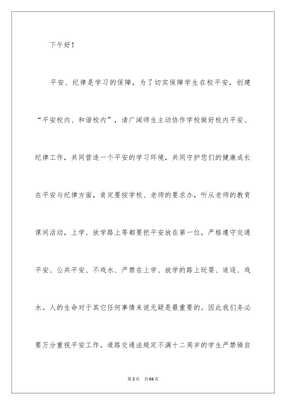 2024冬季安全广播稿 _1_第2页