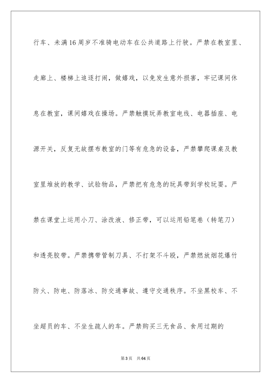 2024冬季安全广播稿 _1_第3页