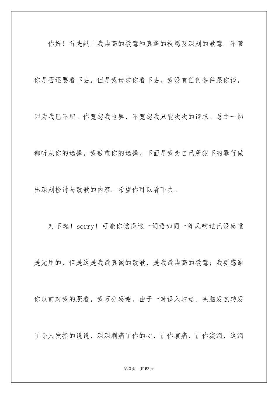 2024写给朋友的道歉信_29_第2页
