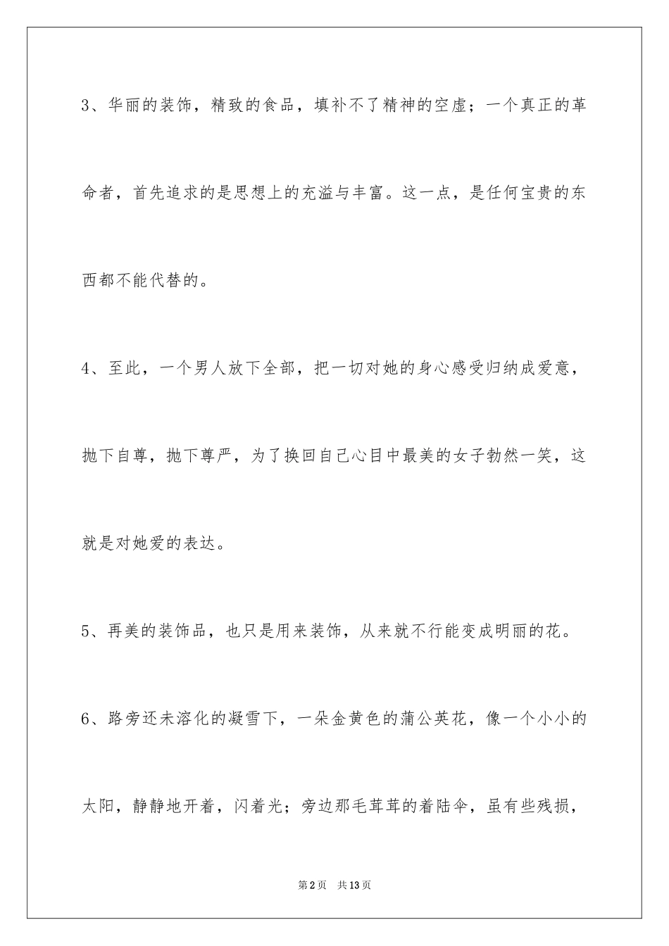 2024唯美伤感语句_6_第2页