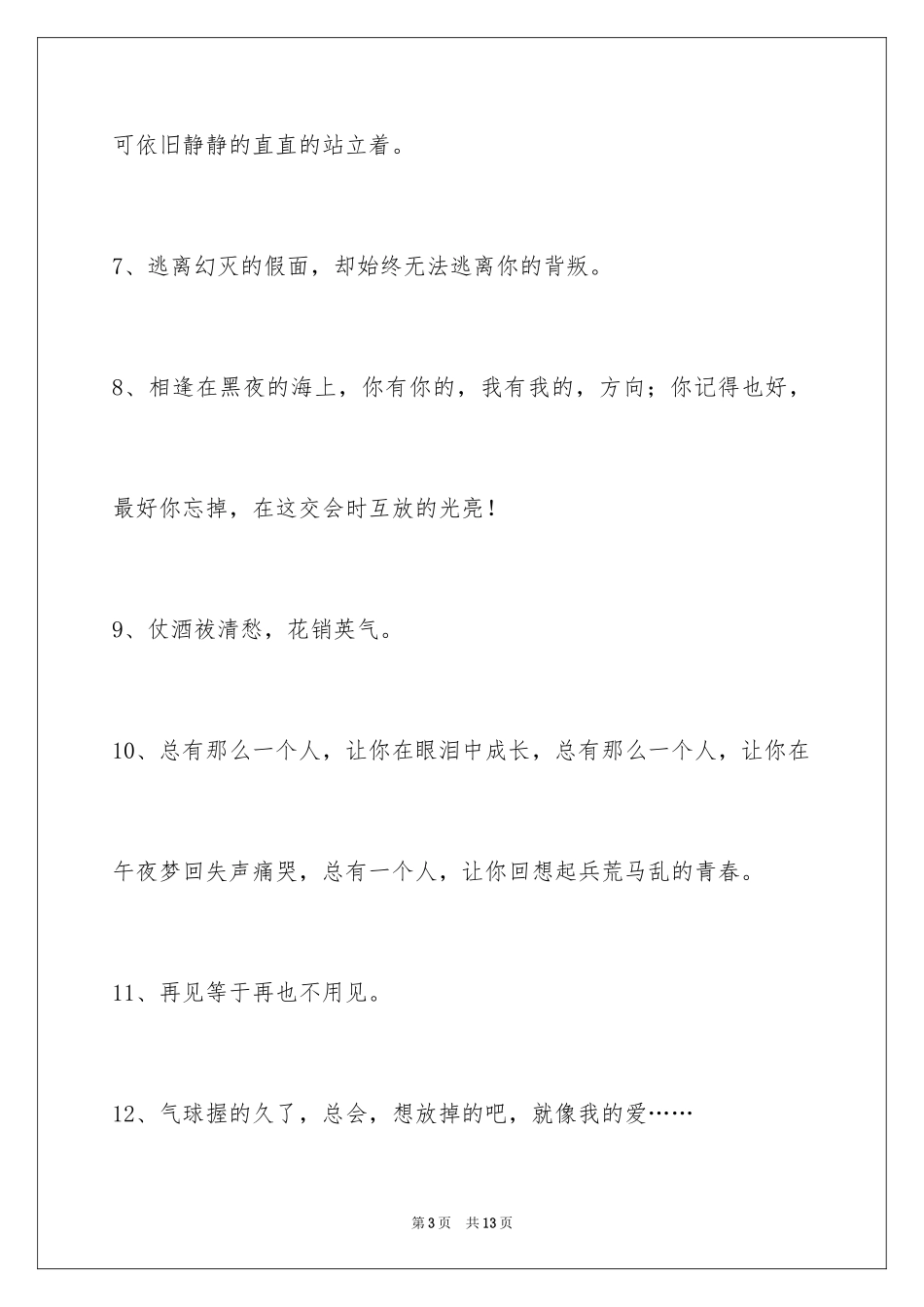 2024唯美伤感语句_6_第3页